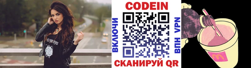 Codein напиток Lean (лин) Георгиевск
